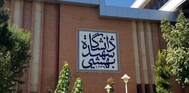 کلاسهای دانشگاه شهید بهشتی تا پایان ترم مجازی شد