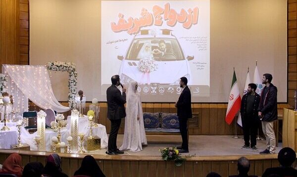 برگزاری جشن ازدواج شریف با حضور ۱۵۰ زوج شریفی