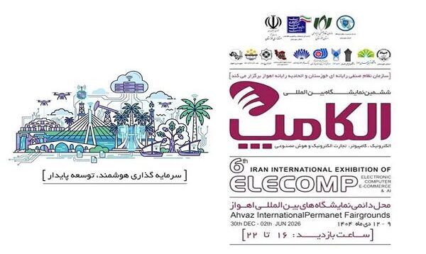 حضور ایرانسل در ششمین الکامپ خوزستان