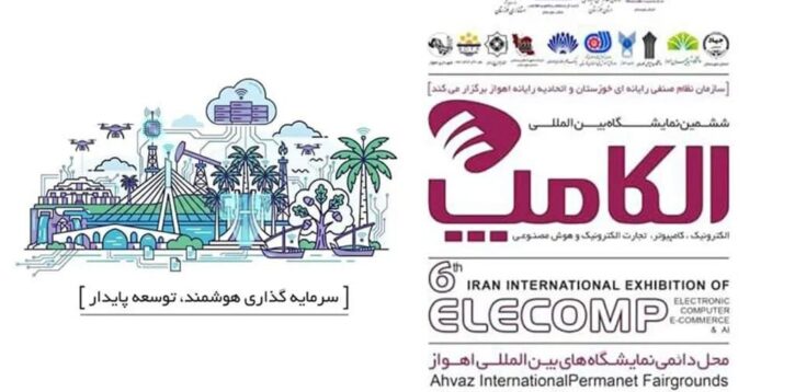 حضور ایرانسل در ششمین الکامپ خوزستان