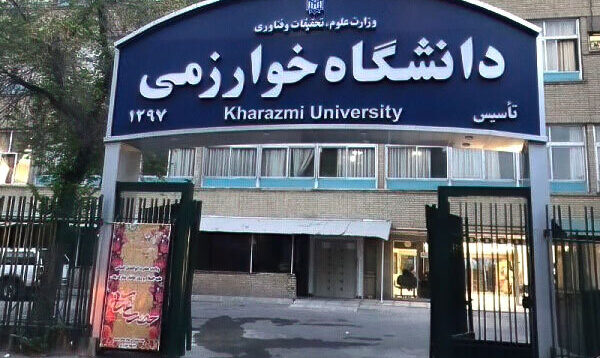 امتحانات ارشد رشته‌های مجازی دانشگاه خوارزمی بصورت مجازی برگزار می‌شود