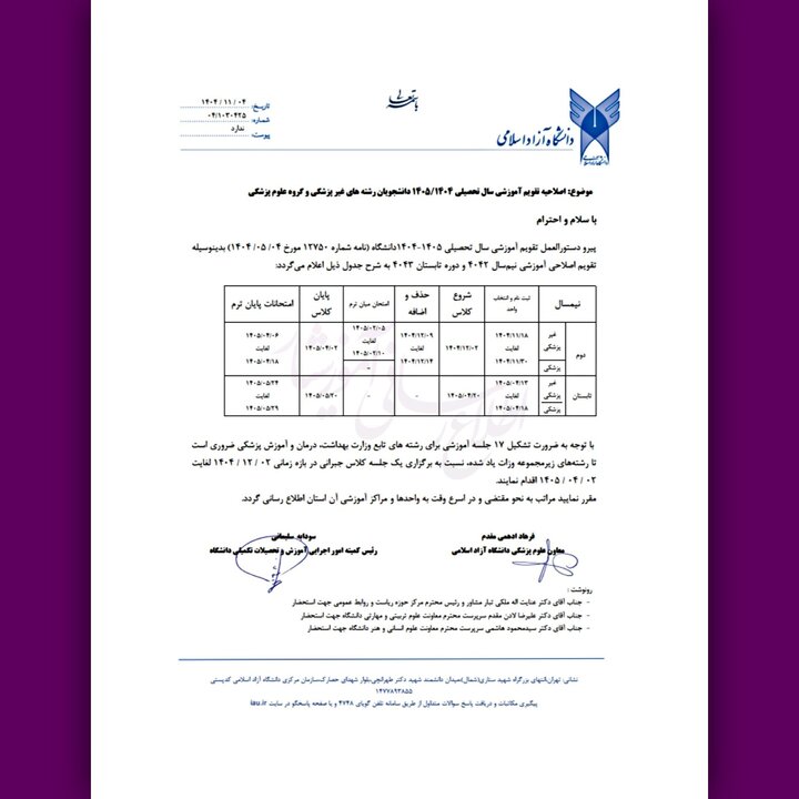 ابلاغ تقویم اصلاحی آموزشی نیمسال دوم دانشگاه آزاد + جزئیات زمان‌بندی